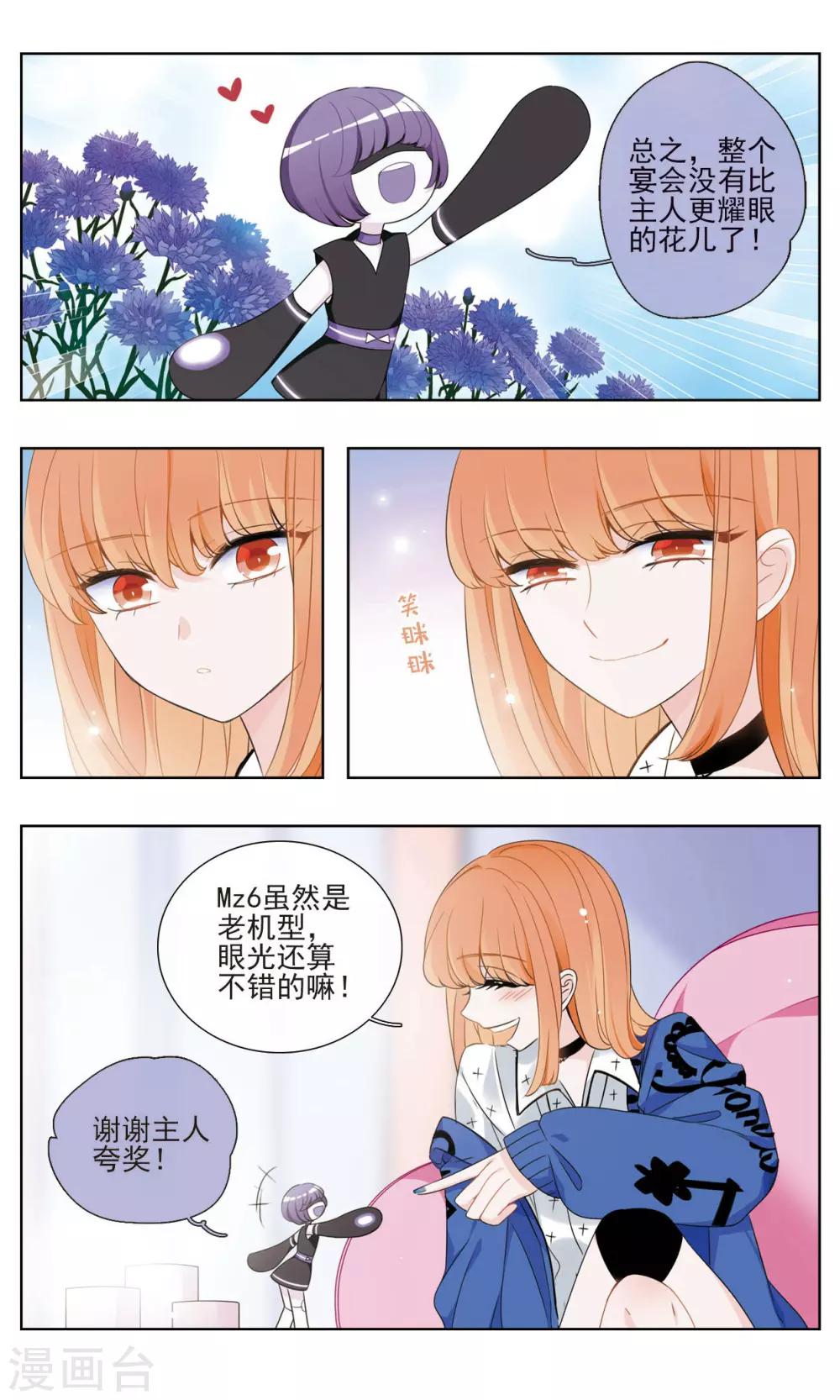 第30话 附庸之花3
