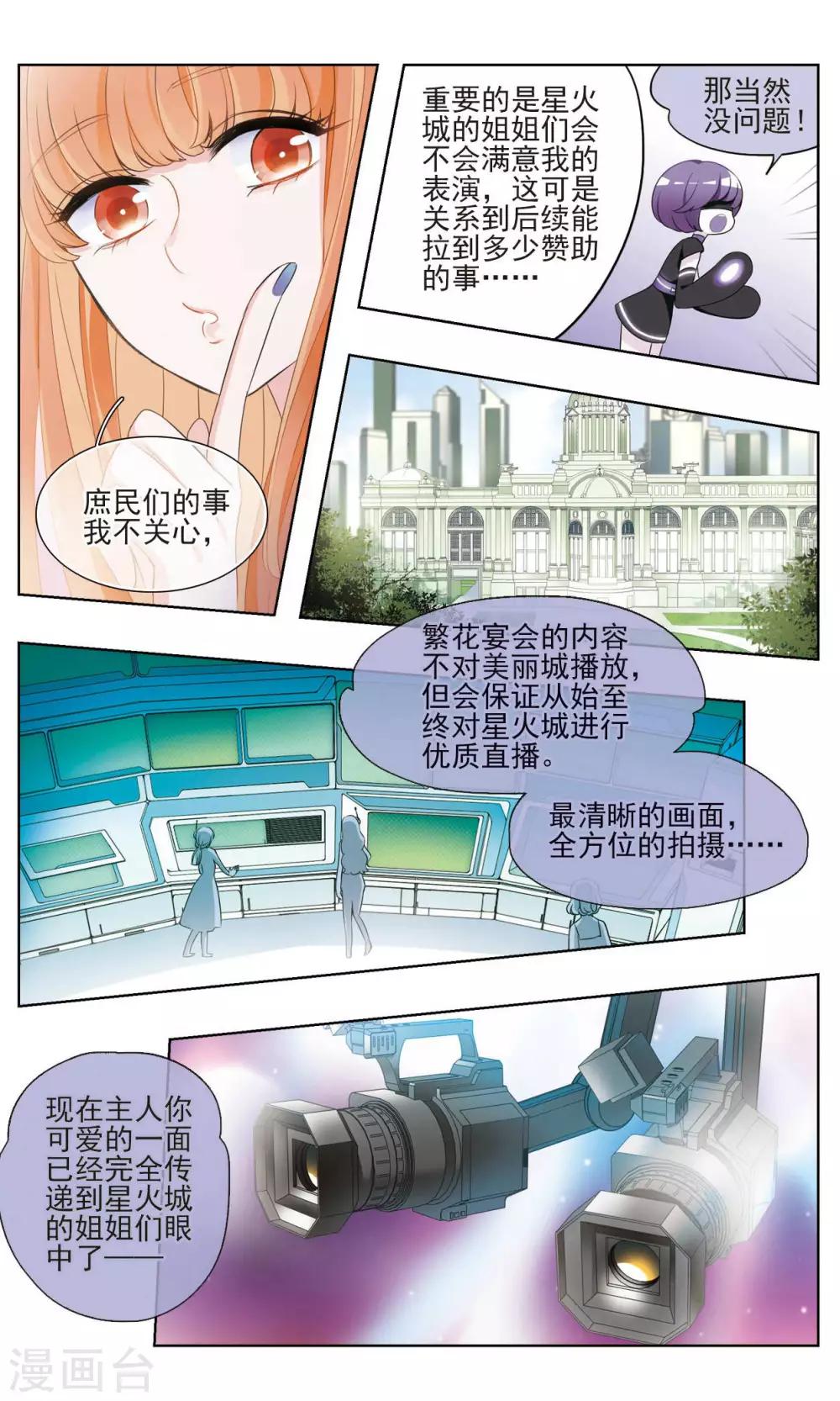 第30话 附庸之花2