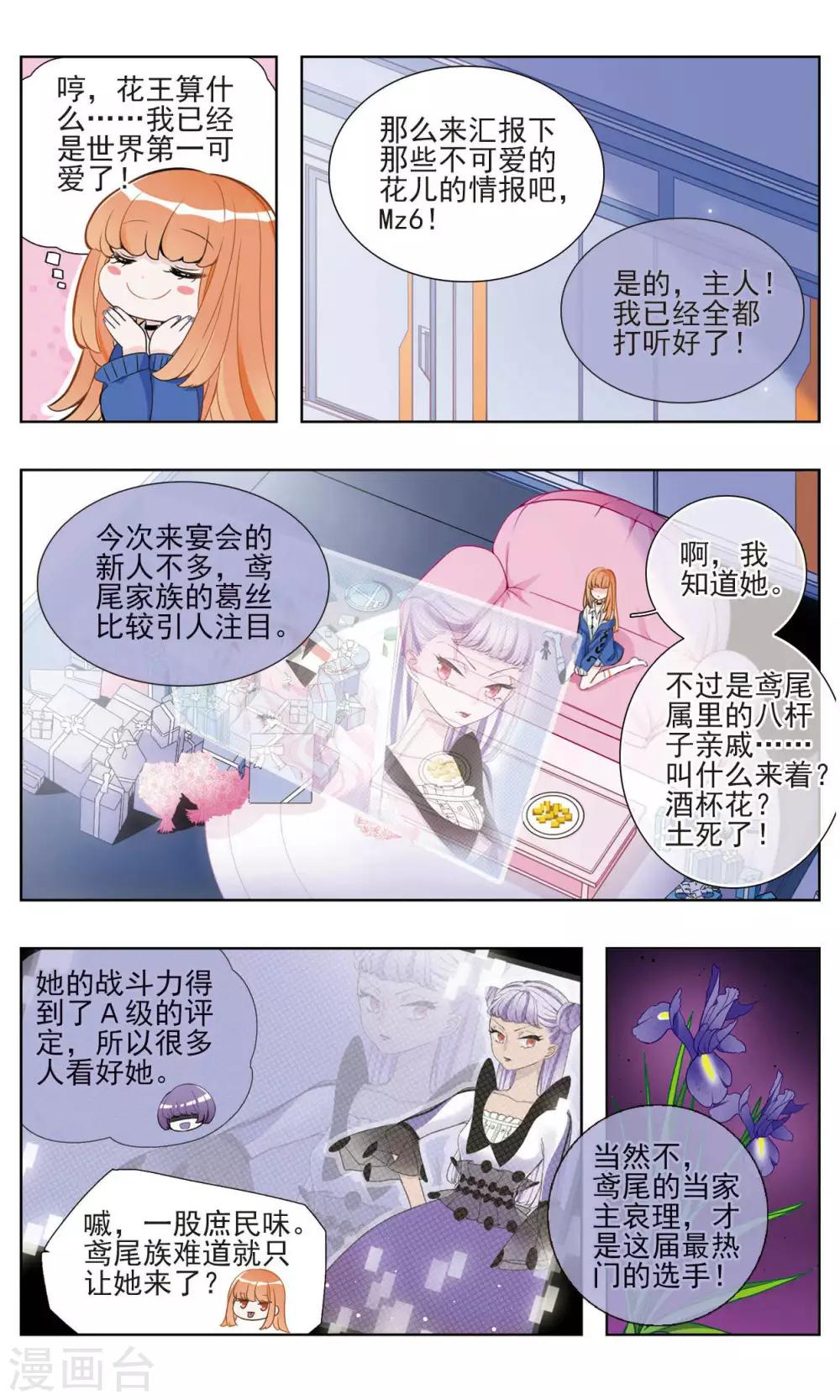 第30话 附庸之花4
