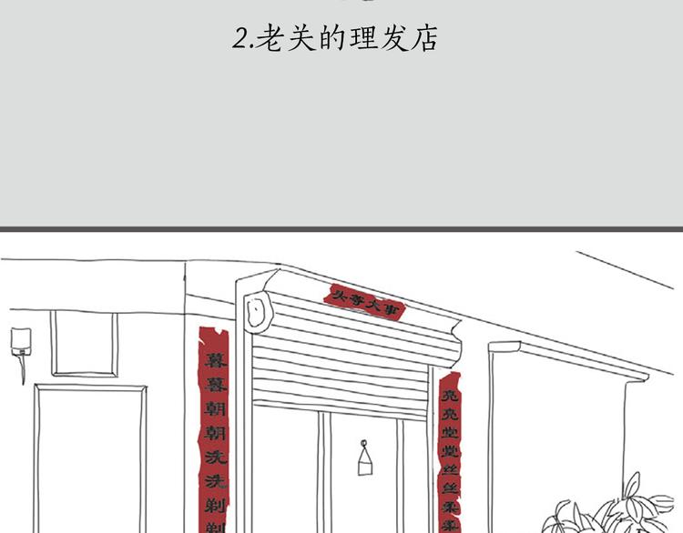 第2话 老关的理发店1