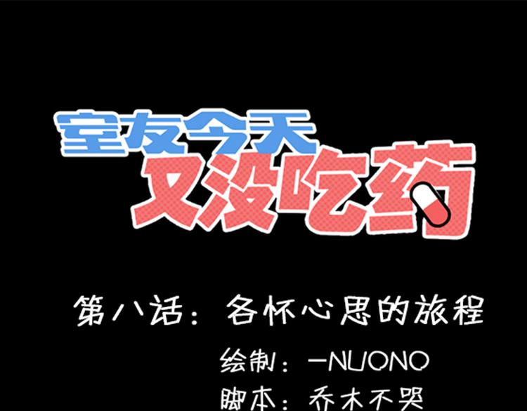 第8话 各怀心思的旅程0