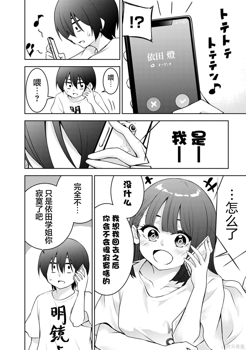 第29话3