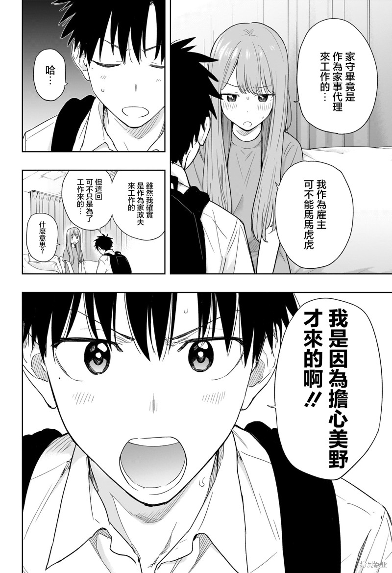 第9话3