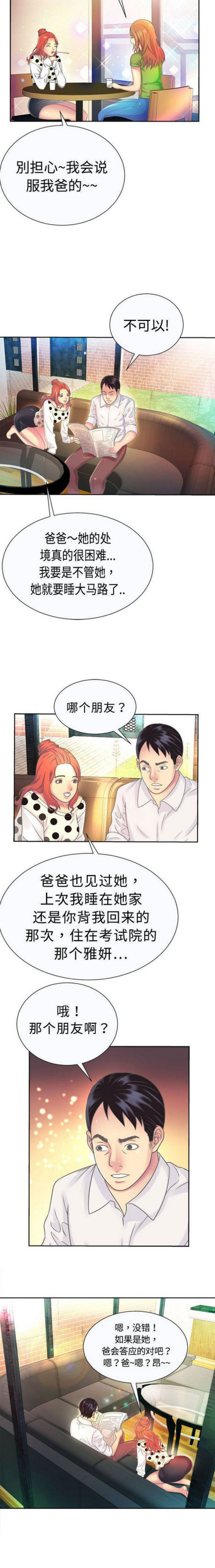 第2话3
