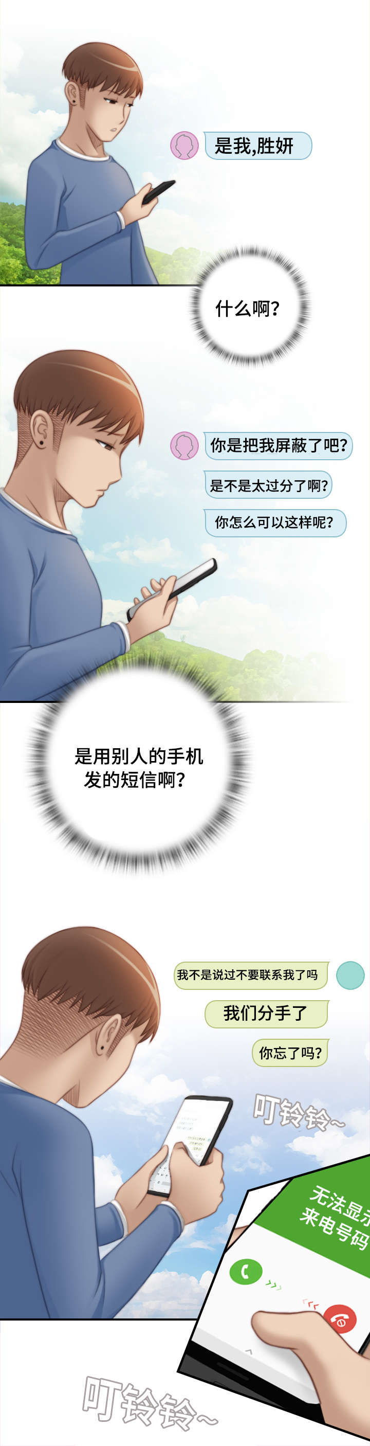 第38话3