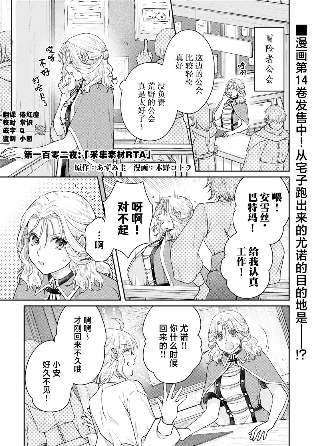 第102话 采集素材RTA0