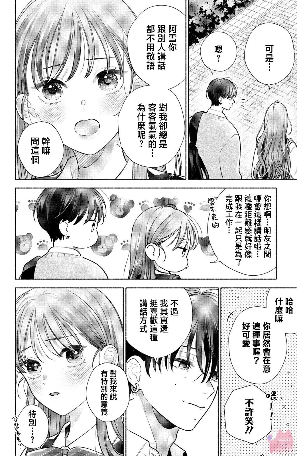 01卷附录 & SNS特典短篇4