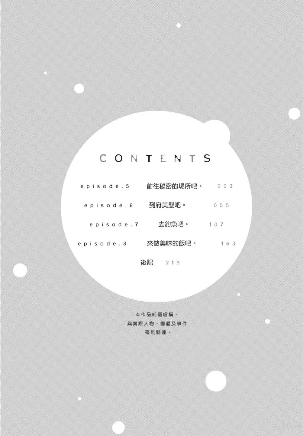 第2话3