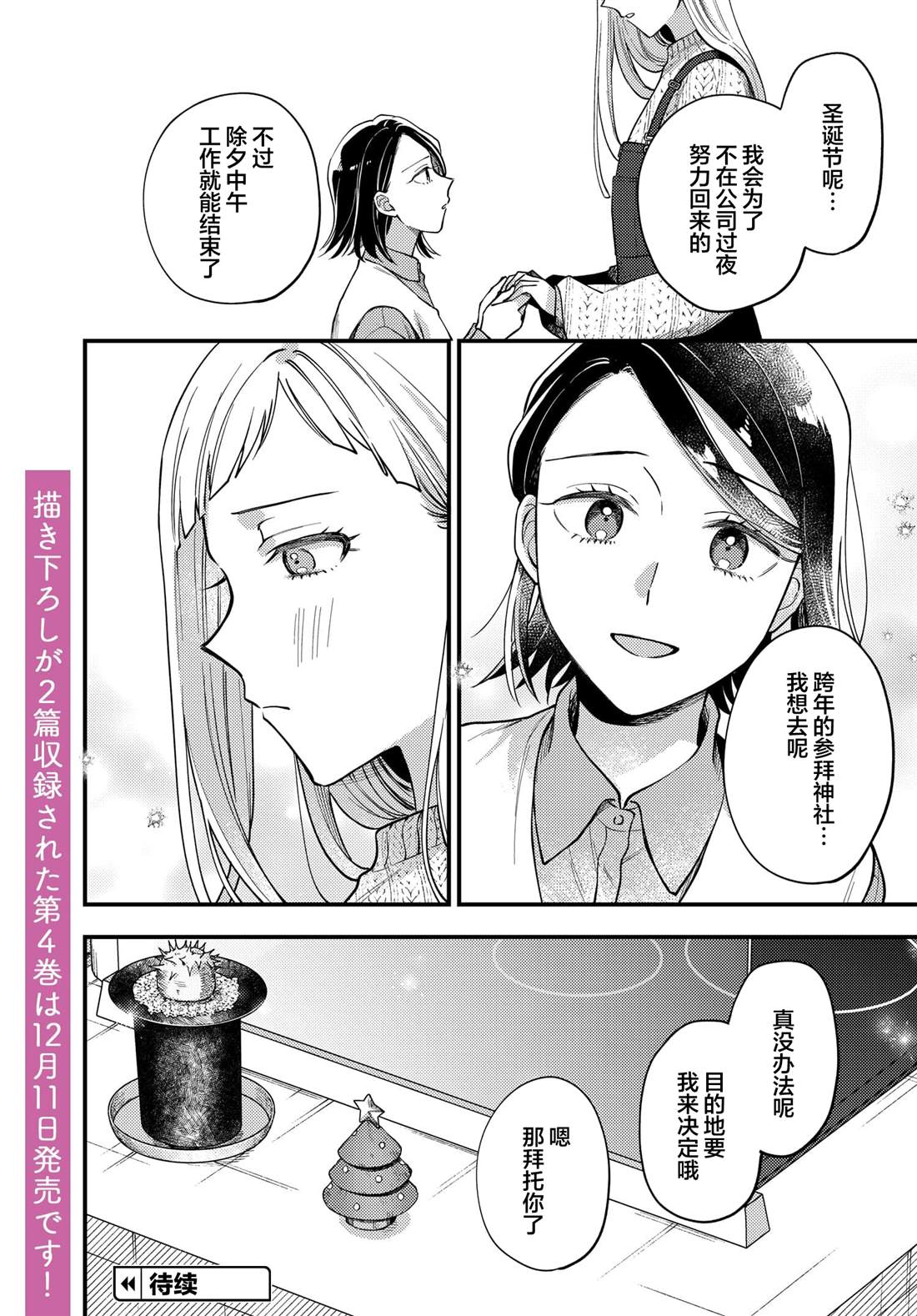 第24.5话4