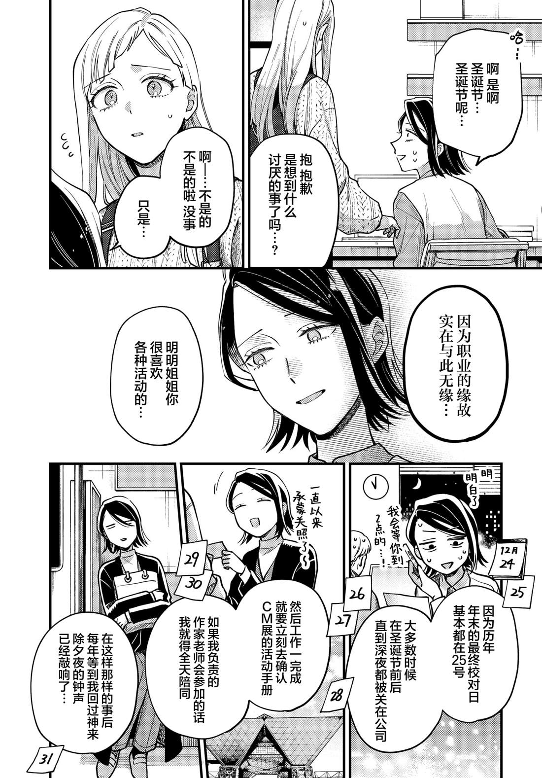 第24.5话2