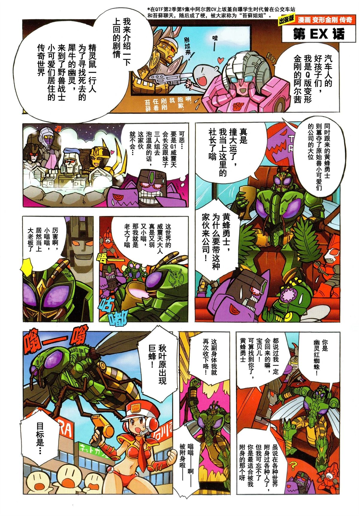 出张版漫画第EX话51