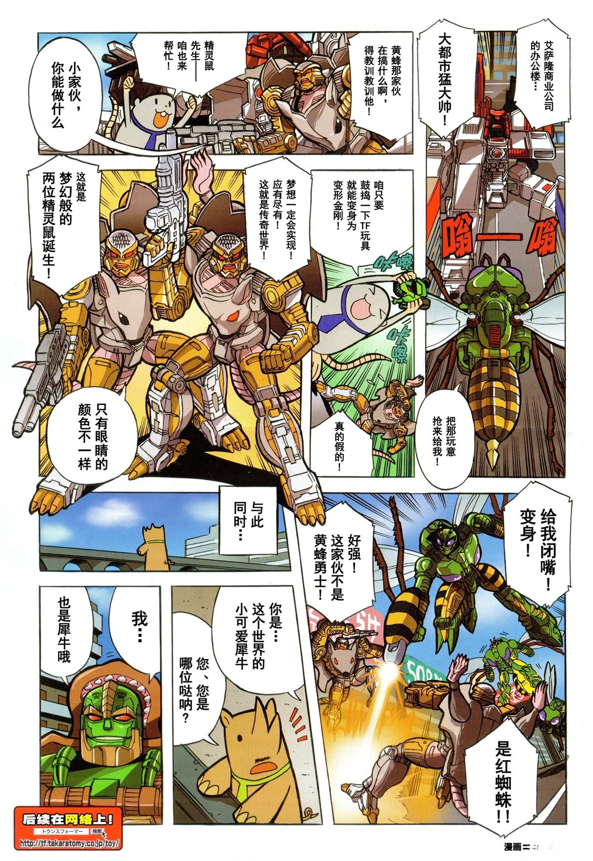 出张版漫画第EX话52