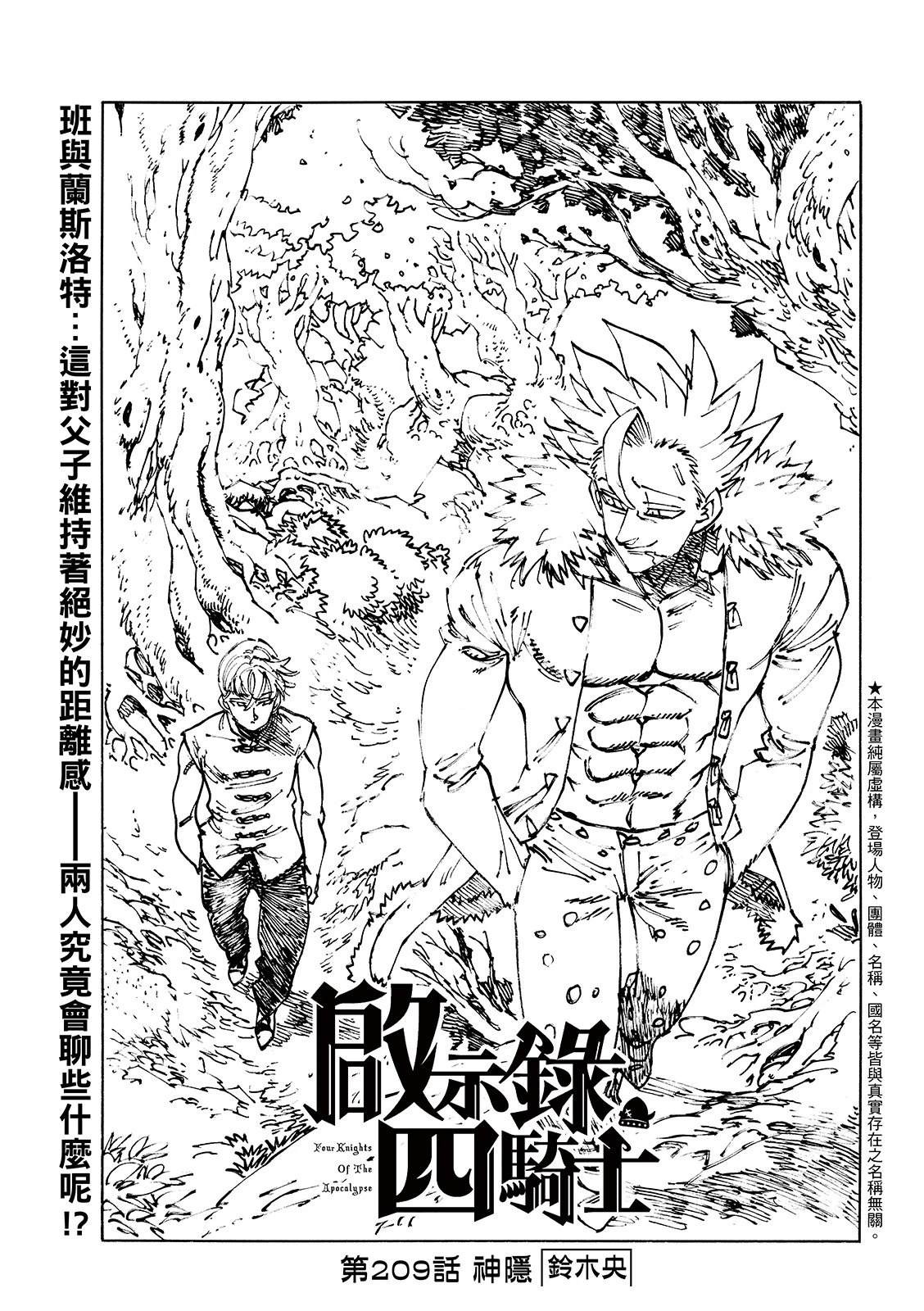 第209话2