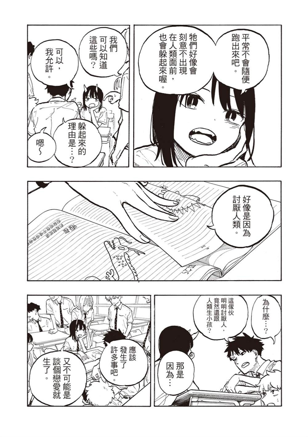 第39话3