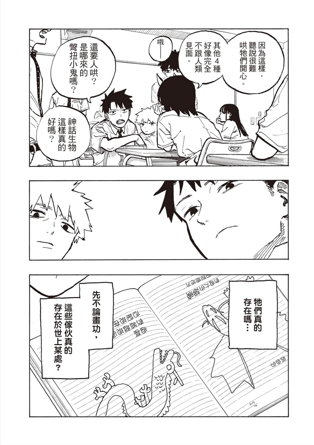 第39话4
