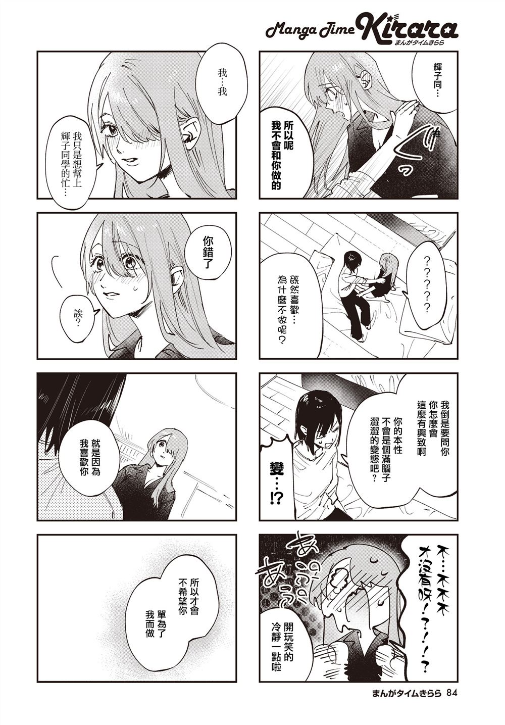 第33话3