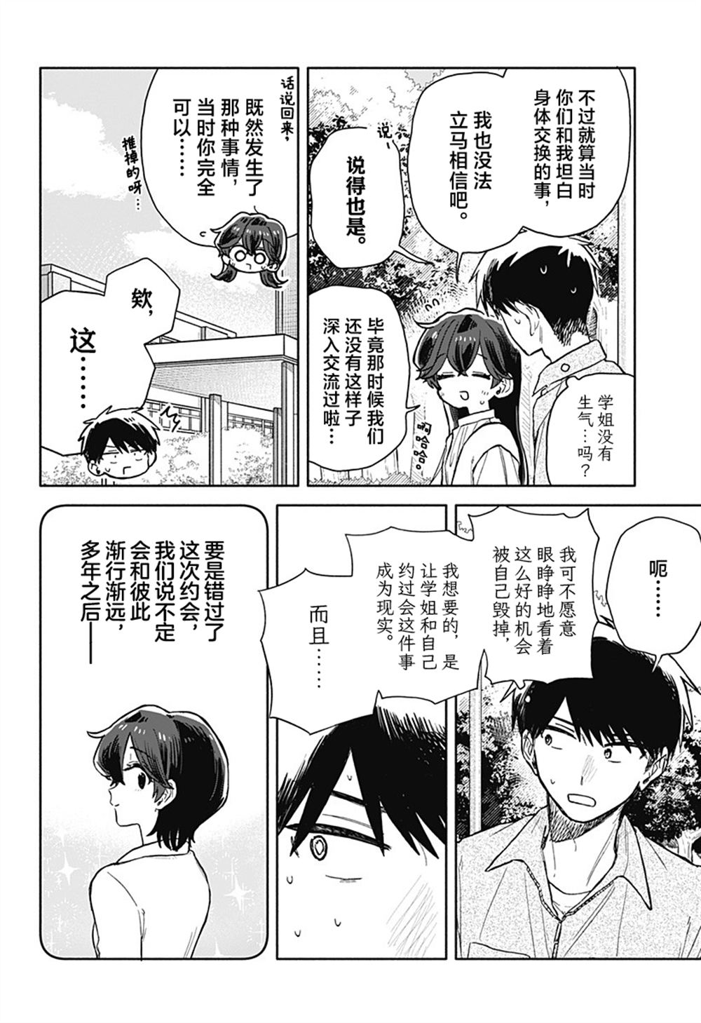 第76话3