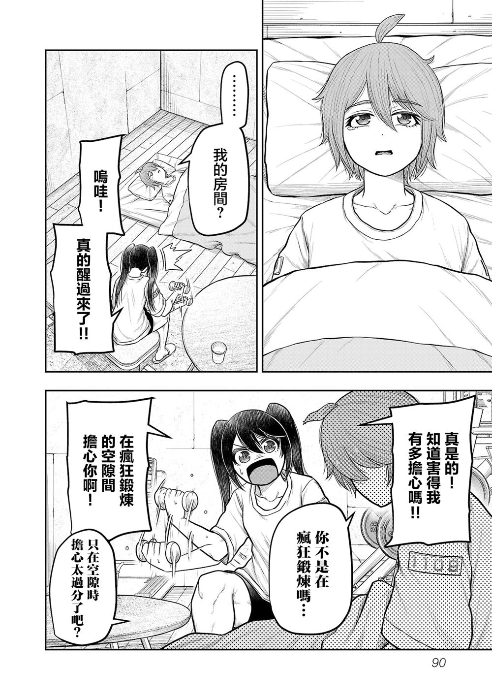 第26话3