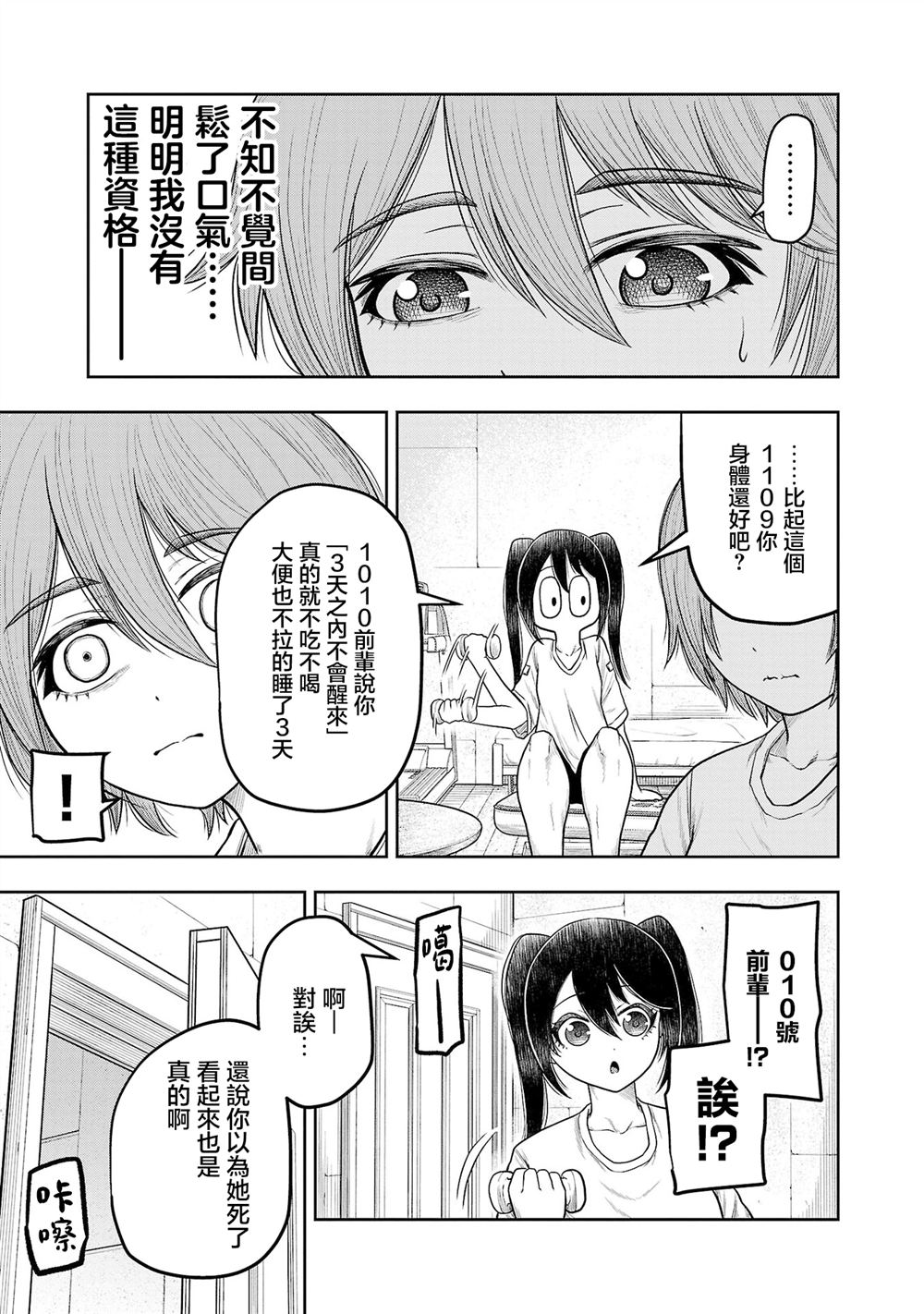 第26话4