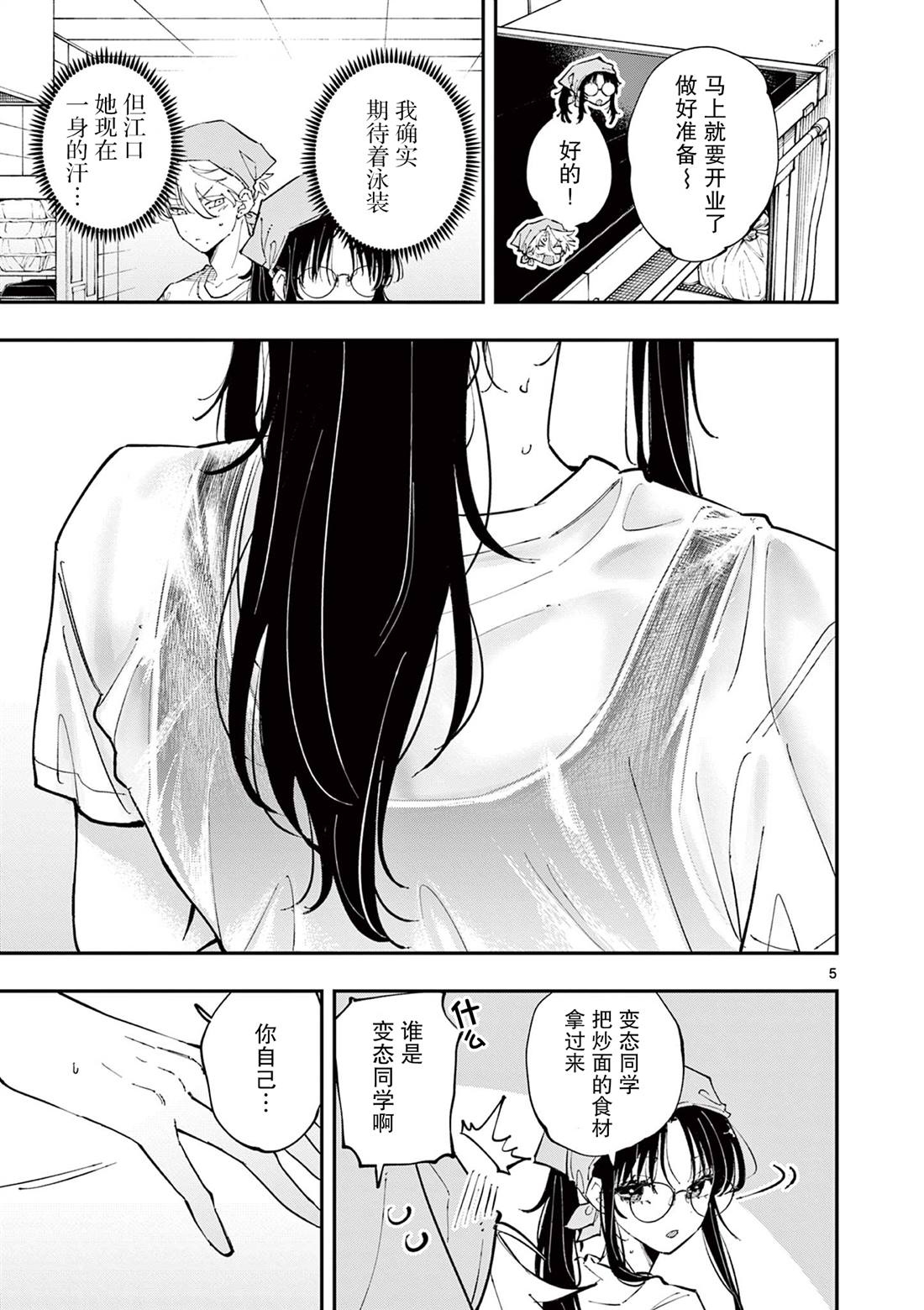 第53话4