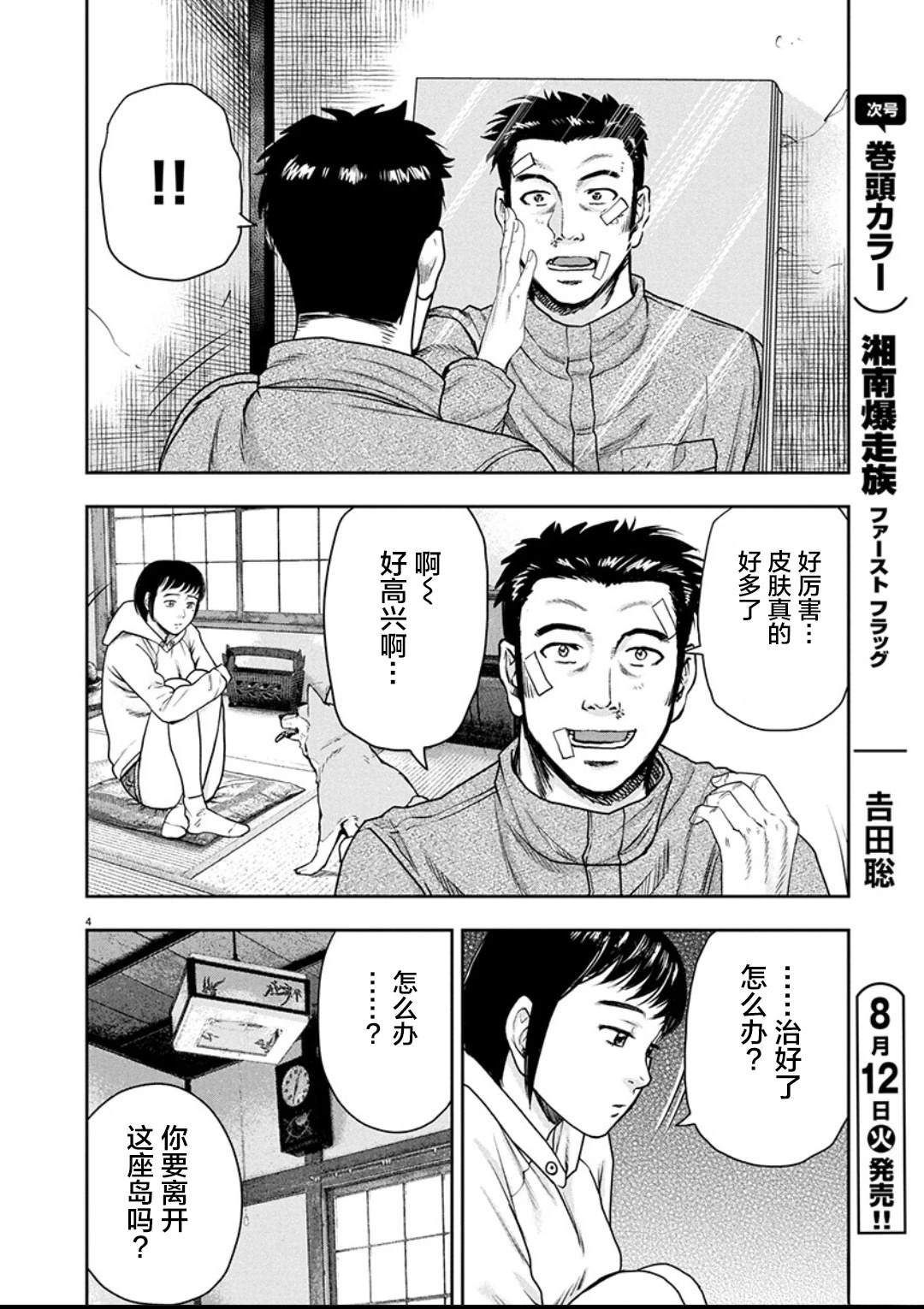 第38话3