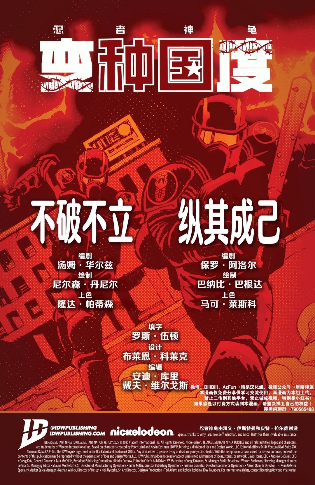 变种国度081