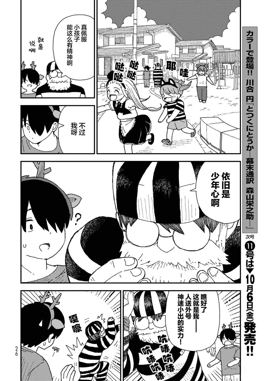 第11话3