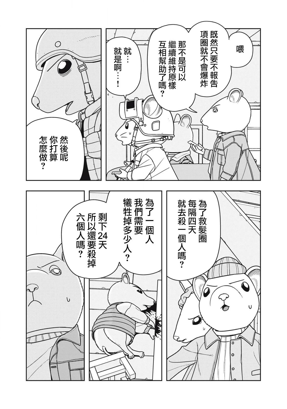 第16话4