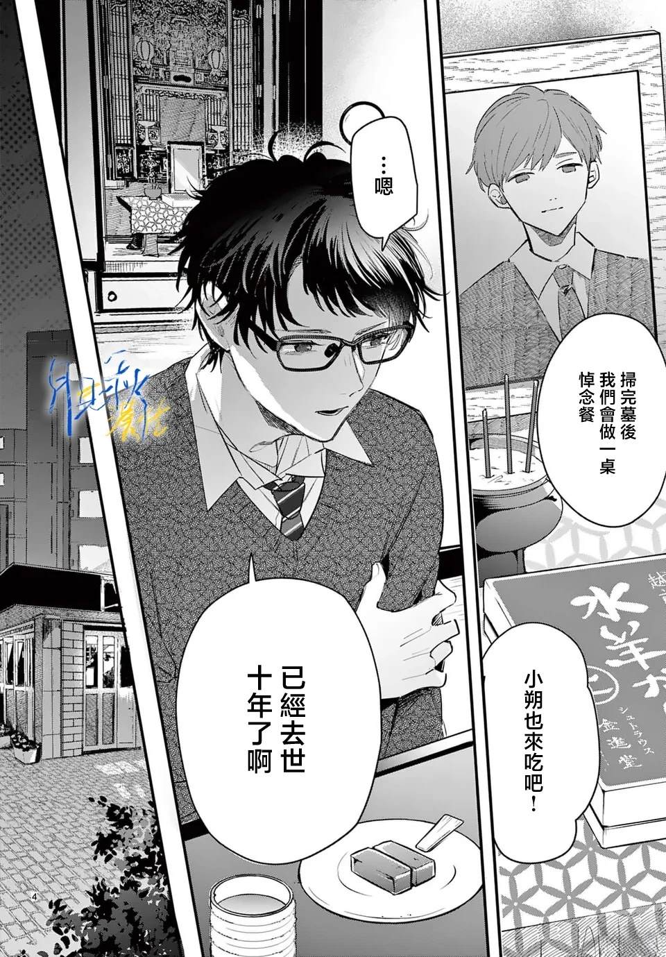 第9话4
