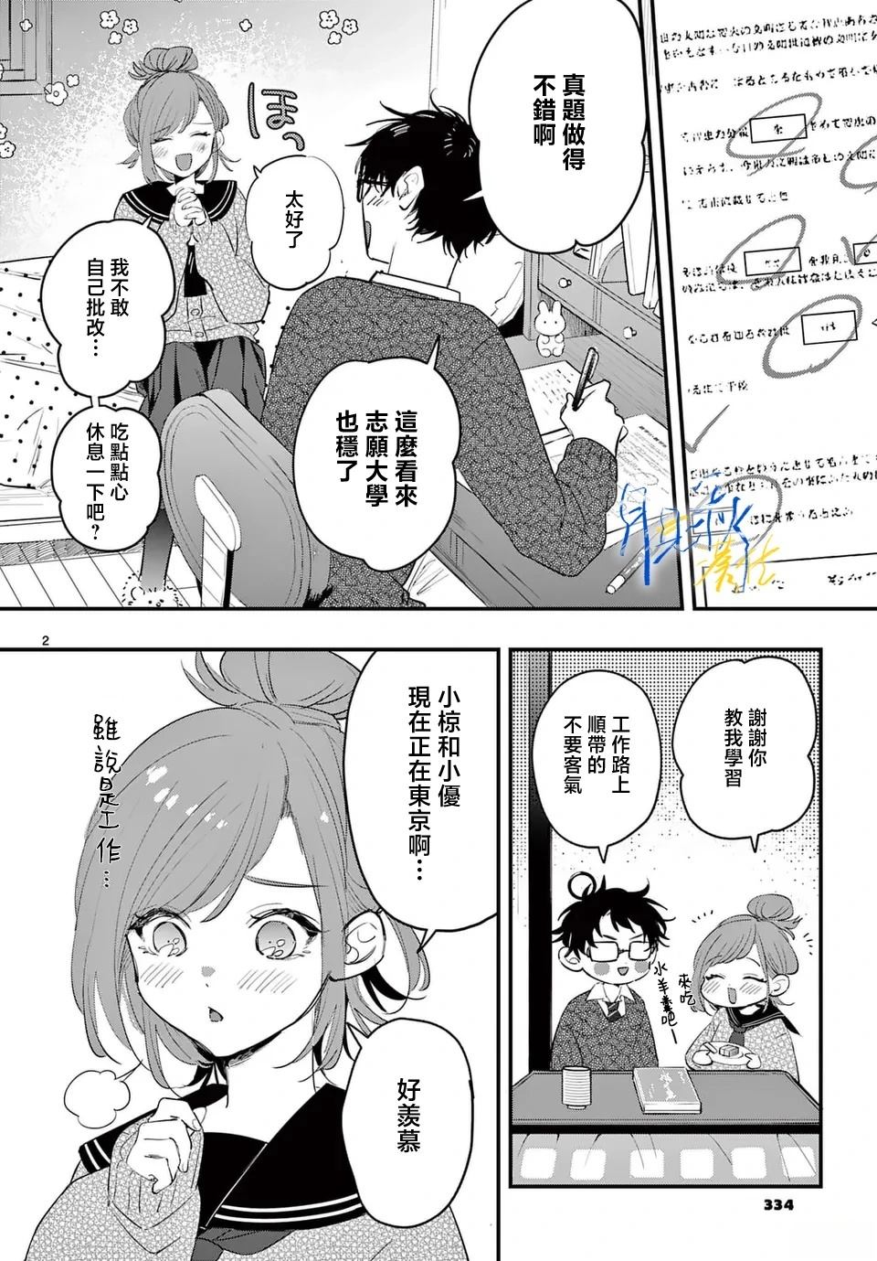 第9话2