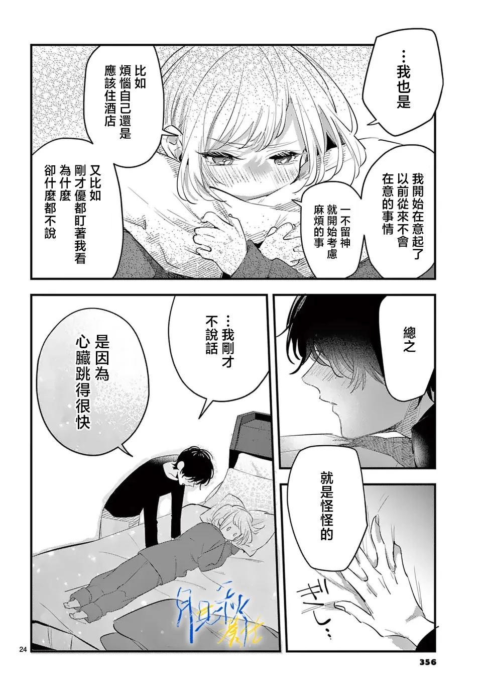 第9话4