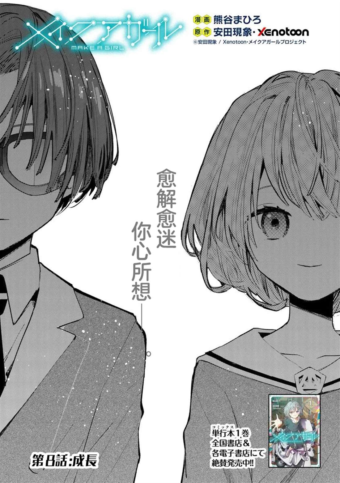 第8话0