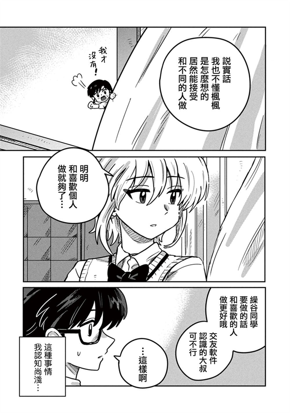 第9.1话4