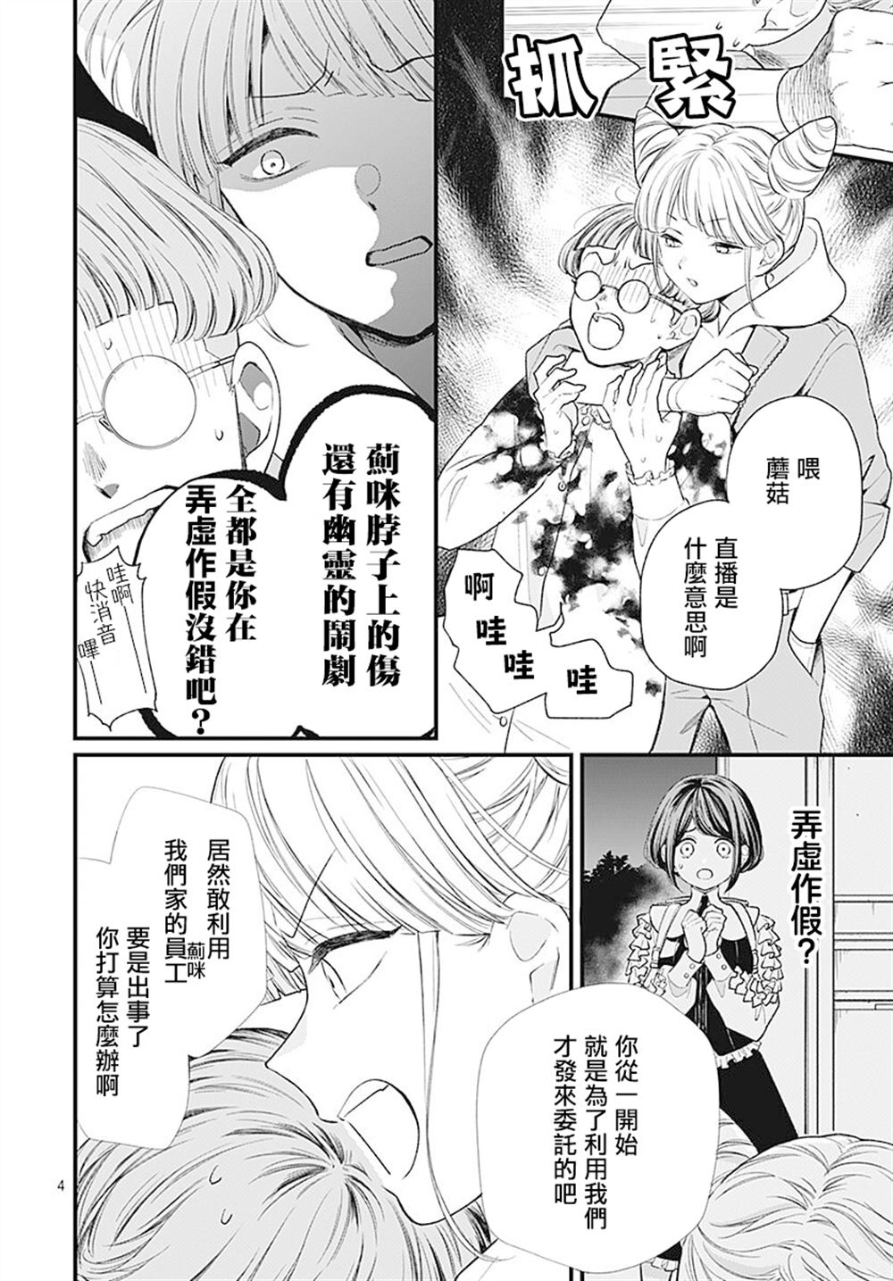 第4话3