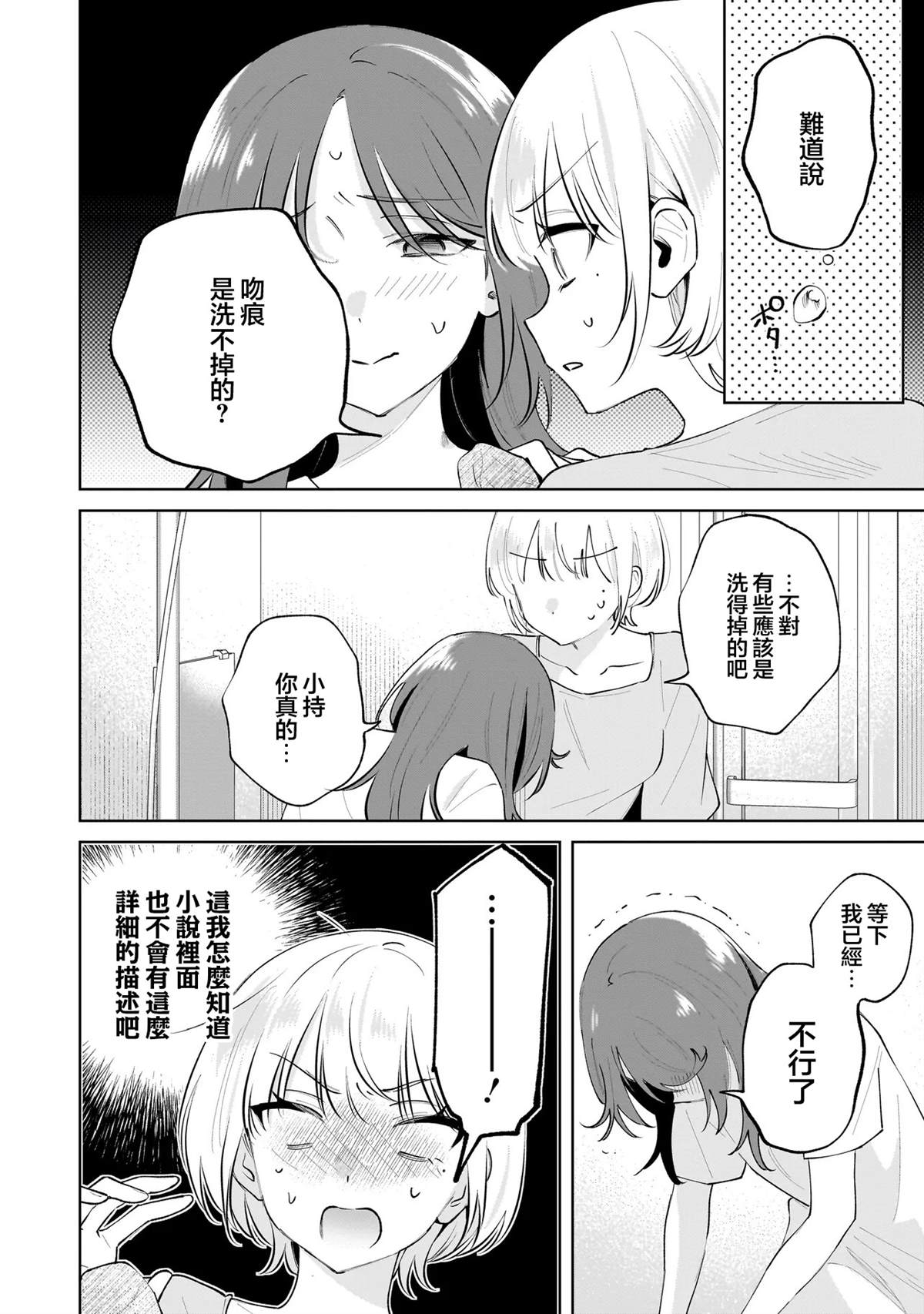 第5.2话3