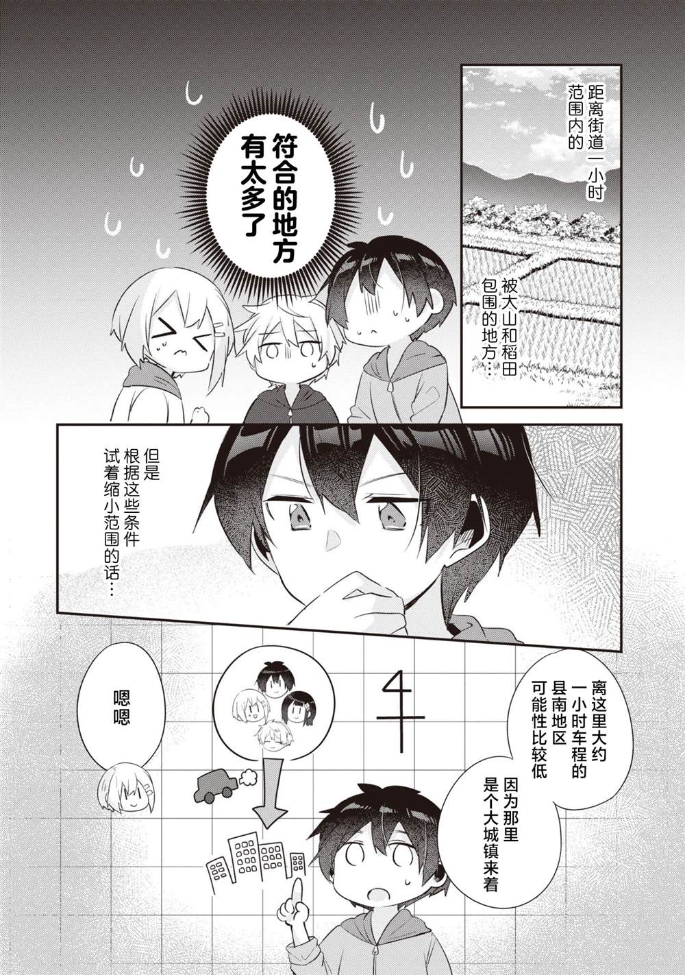 第18话3