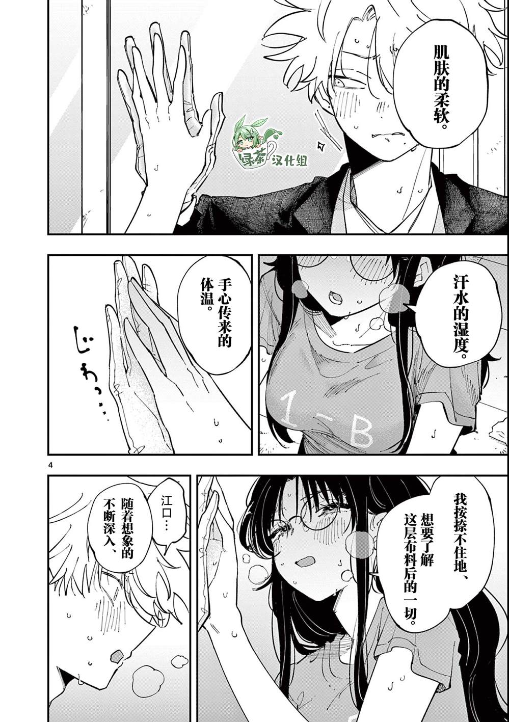 第31话3