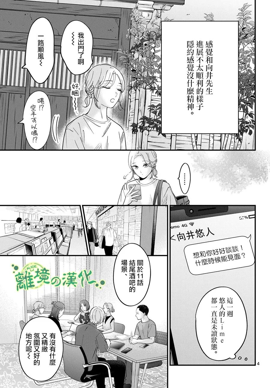 第16话3