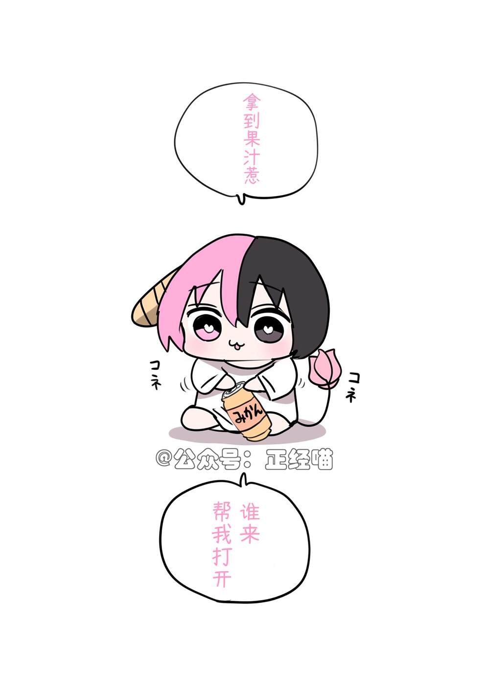 喝果汁的混血魅魔0