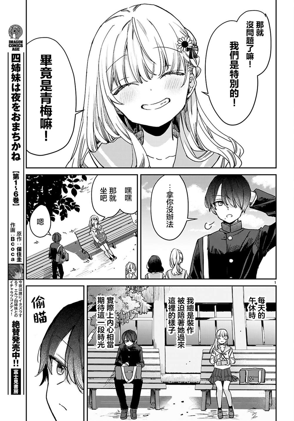 第1话4