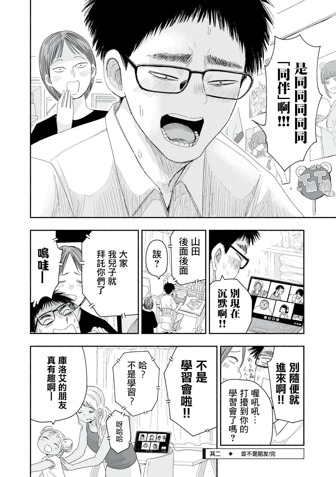第31.2话3