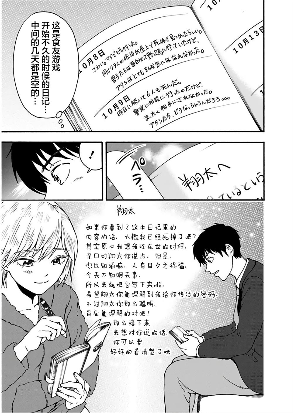 第27话4
