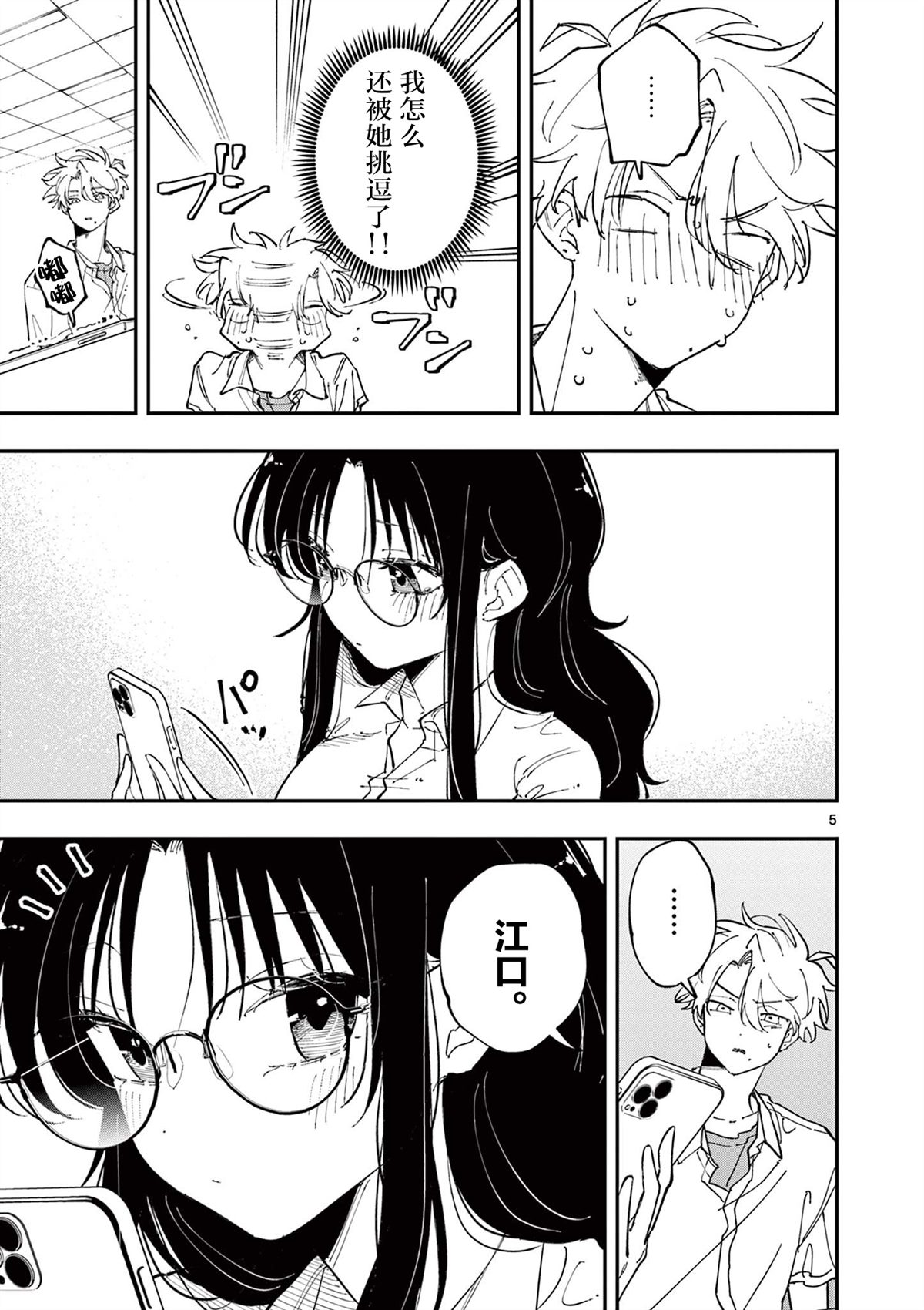 第36话4