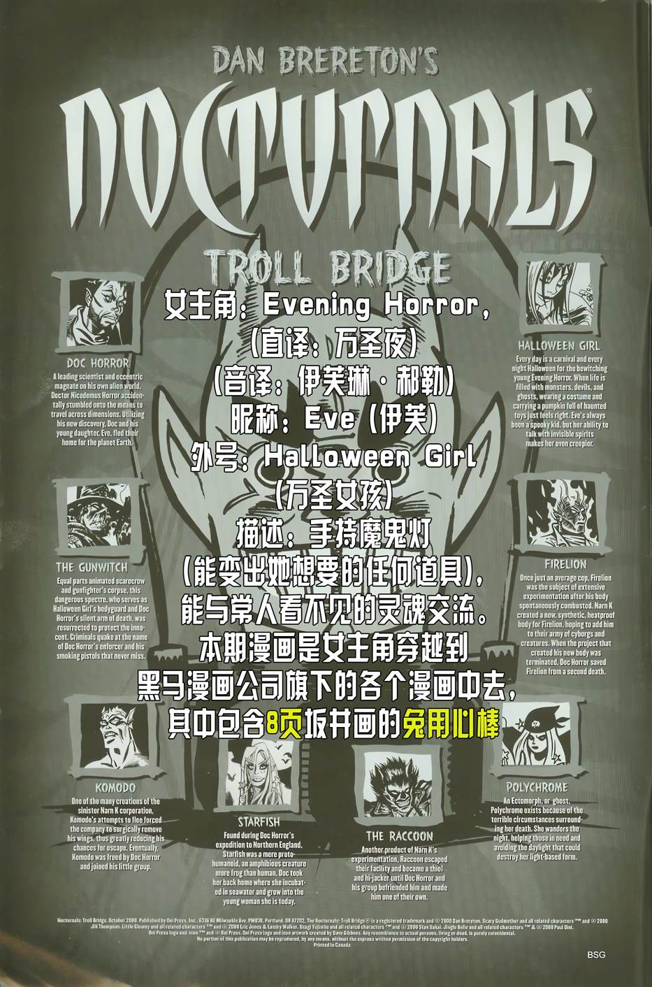 夜魔客串3
