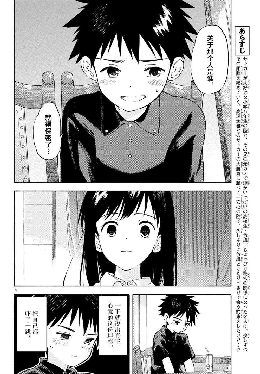 第21话3