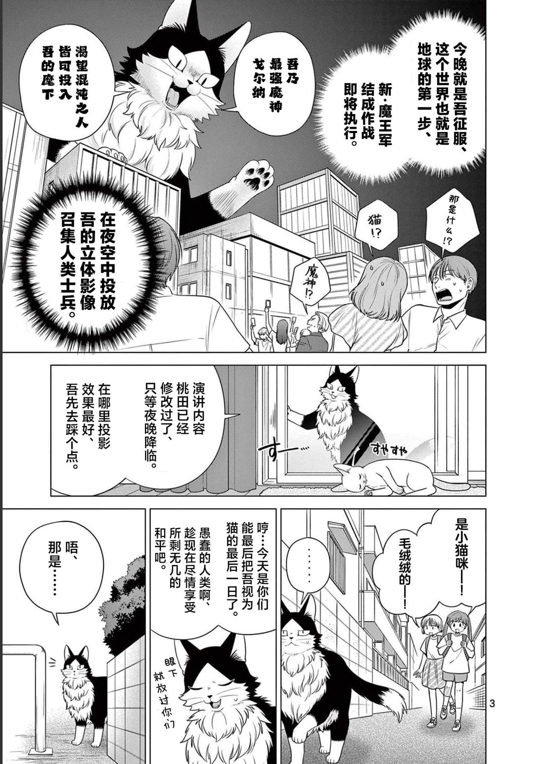 第29话 作战执行日2