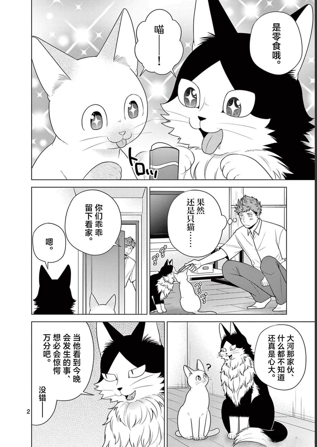 第29话 作战执行日1