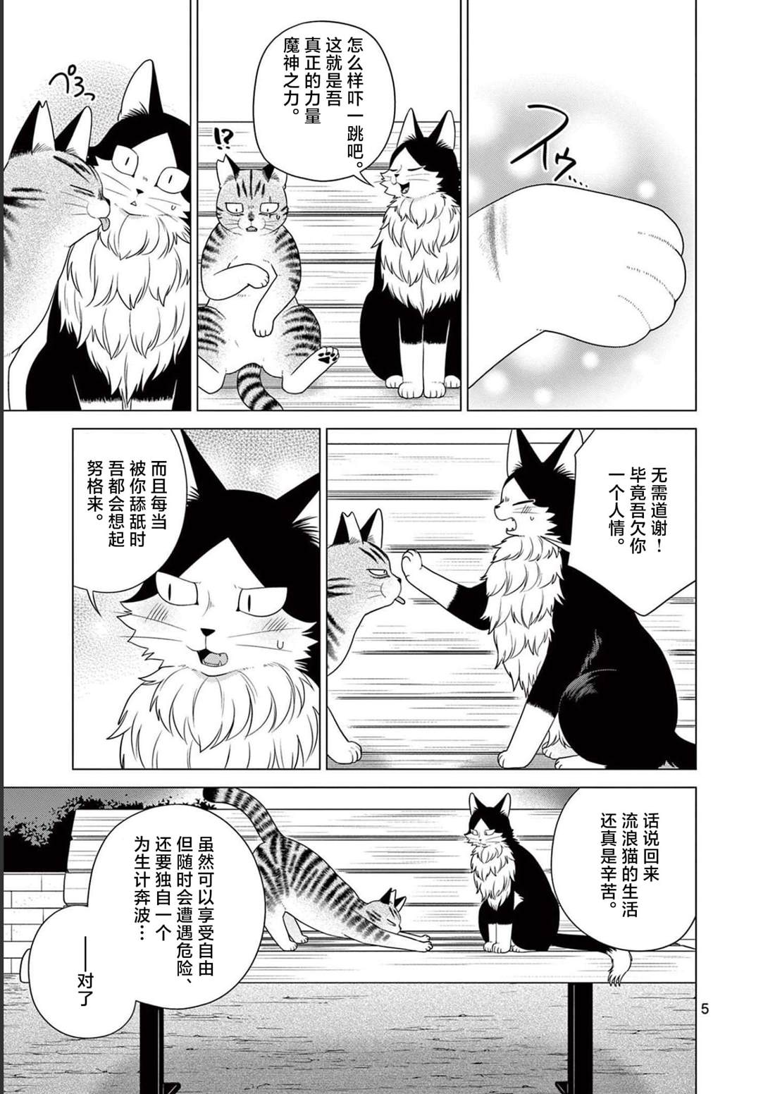 第29话 作战执行日4