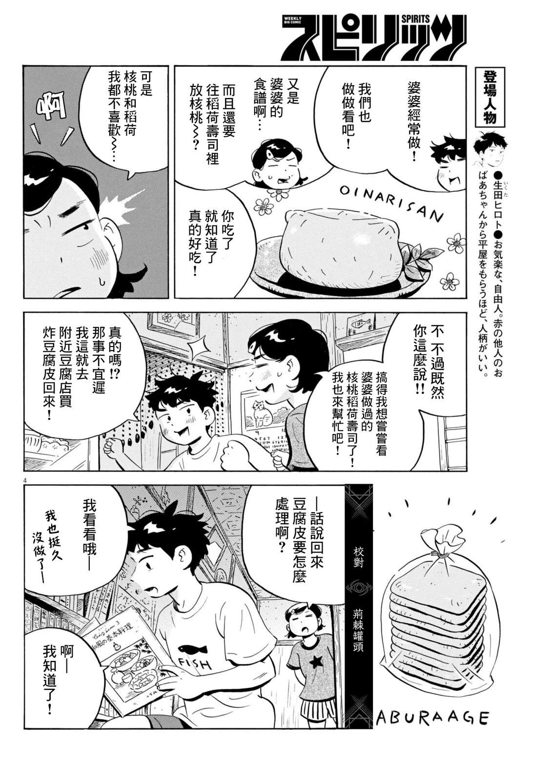 第71话3