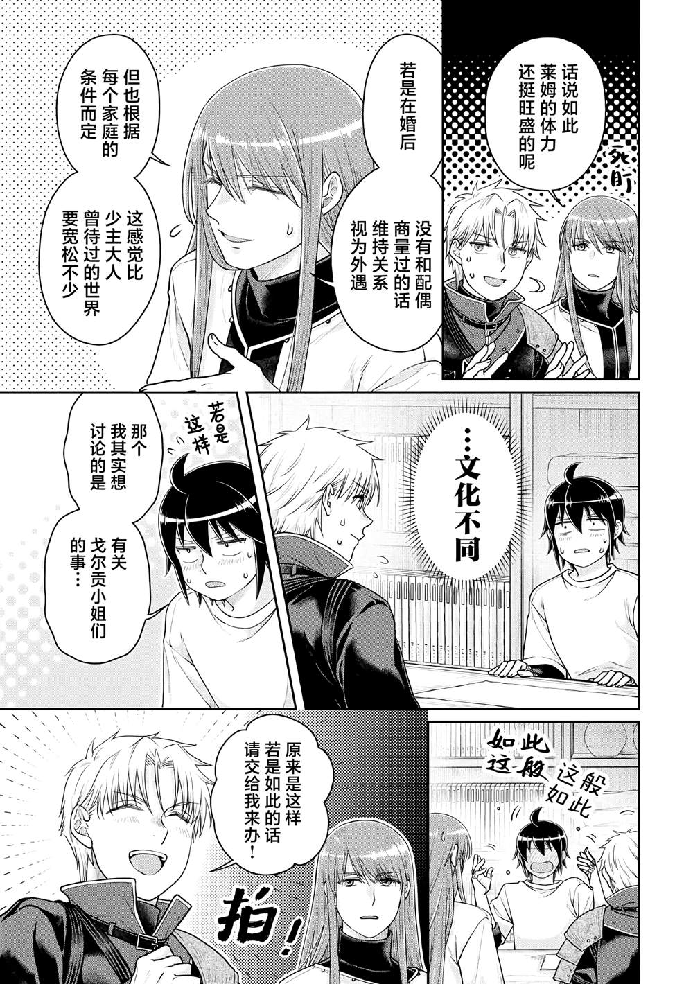 第104话 关于我一修炼就做出史莱姆这件事4